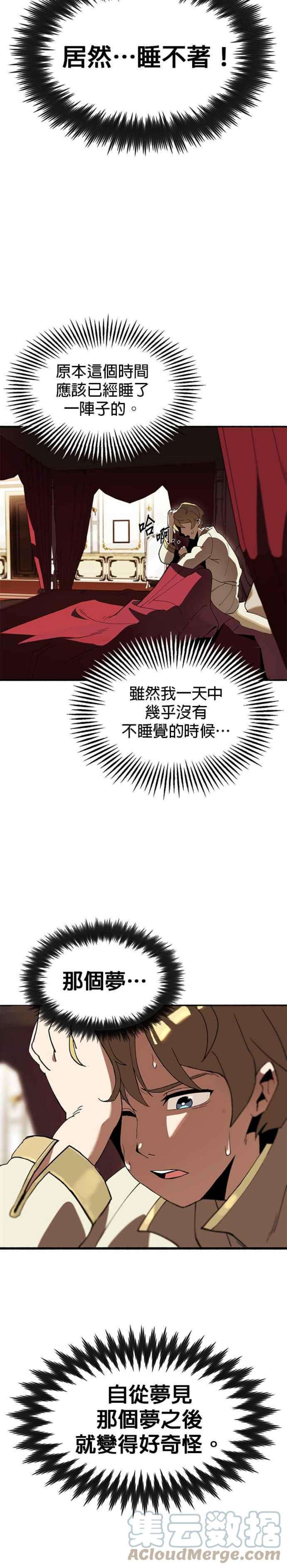 懒惰公子漫画下拉式漫画,第1话 49图