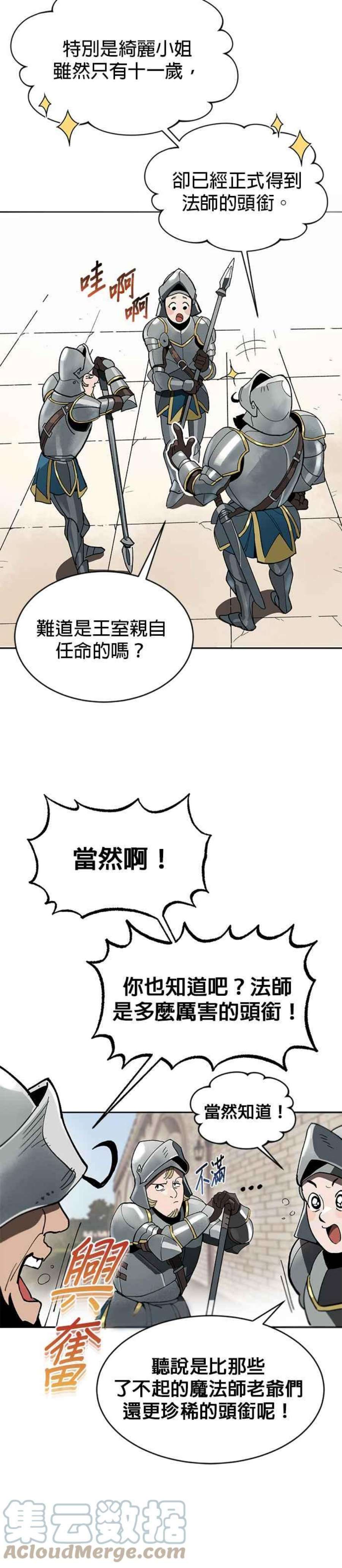 懒惰公子漫画下拉式漫画,第1话 37图