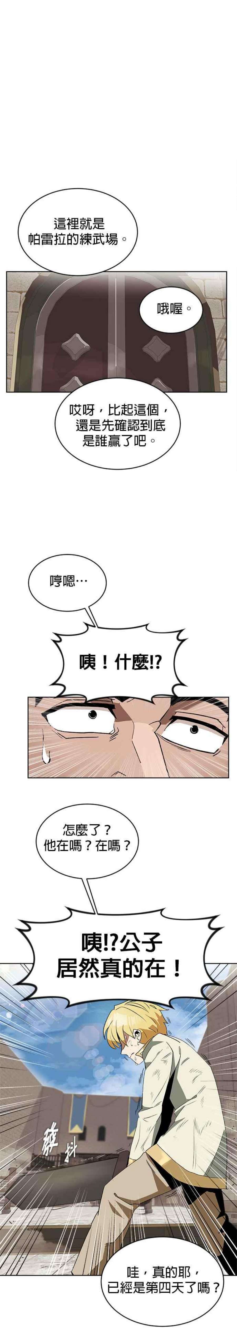 懒惰公子成长记漫画,第2话 30图