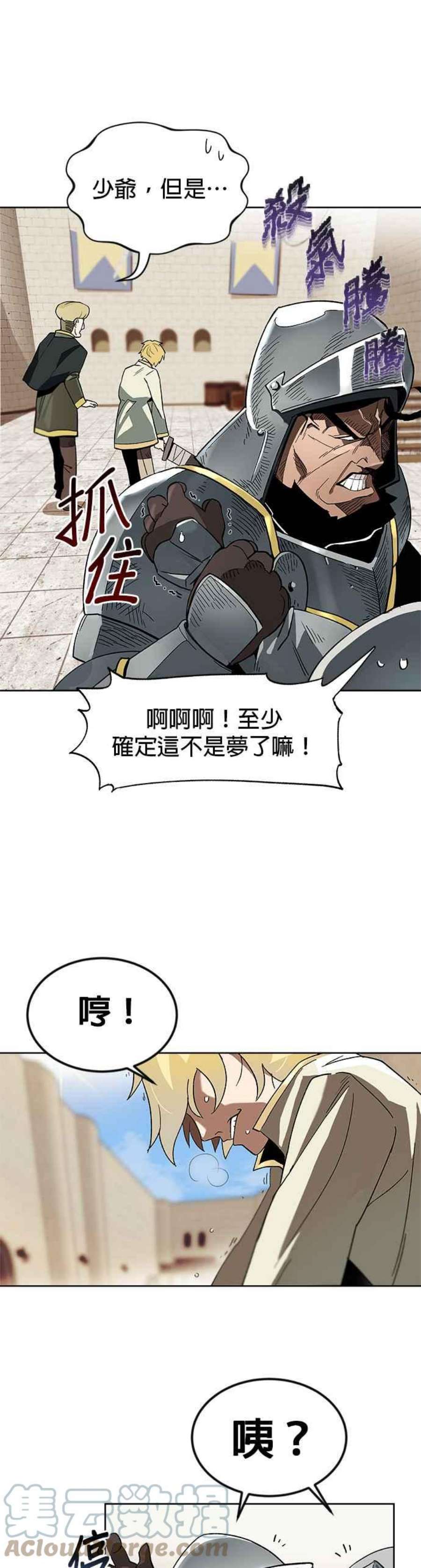 懒惰公子成长记漫画,第2话 7图