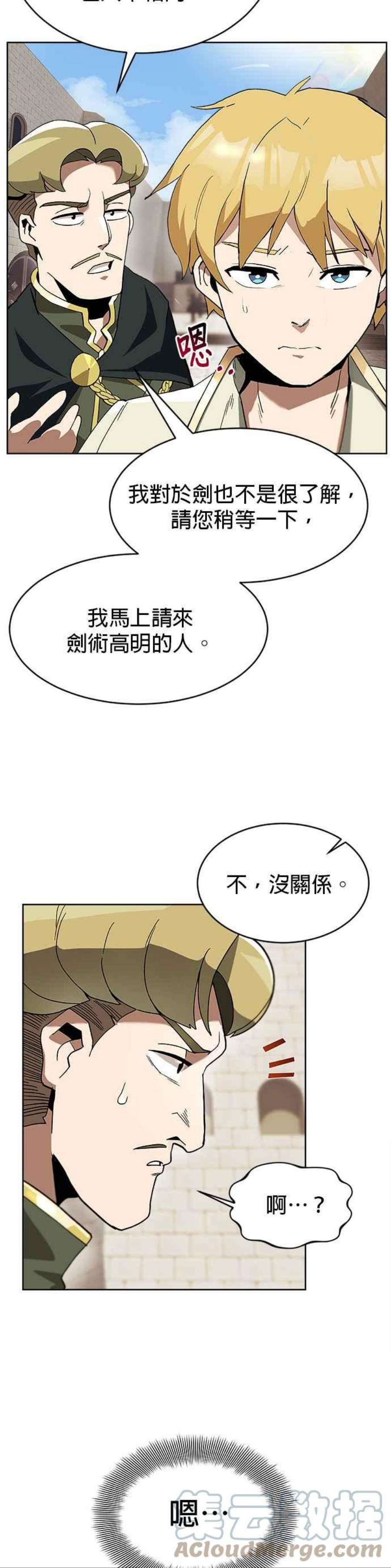 懒惰公子成长记漫画,第2话 5图