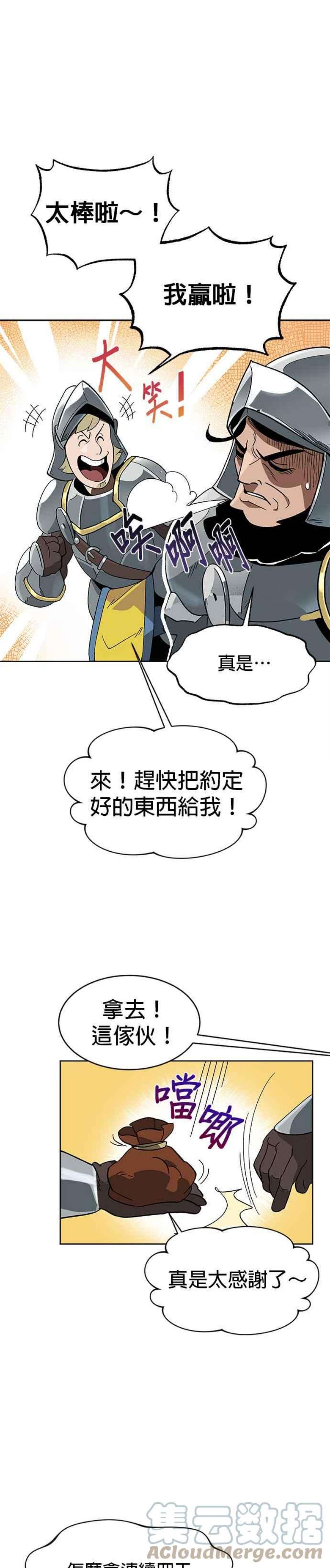 懒惰公子成长记漫画,第2话 31图