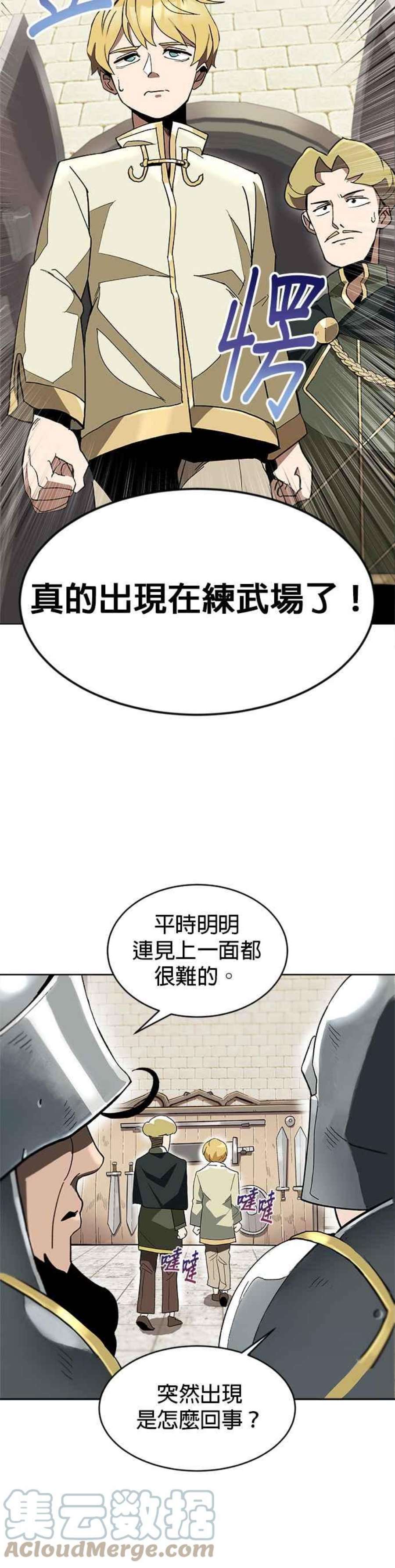 懒惰公子成长记漫画,第2话 3图