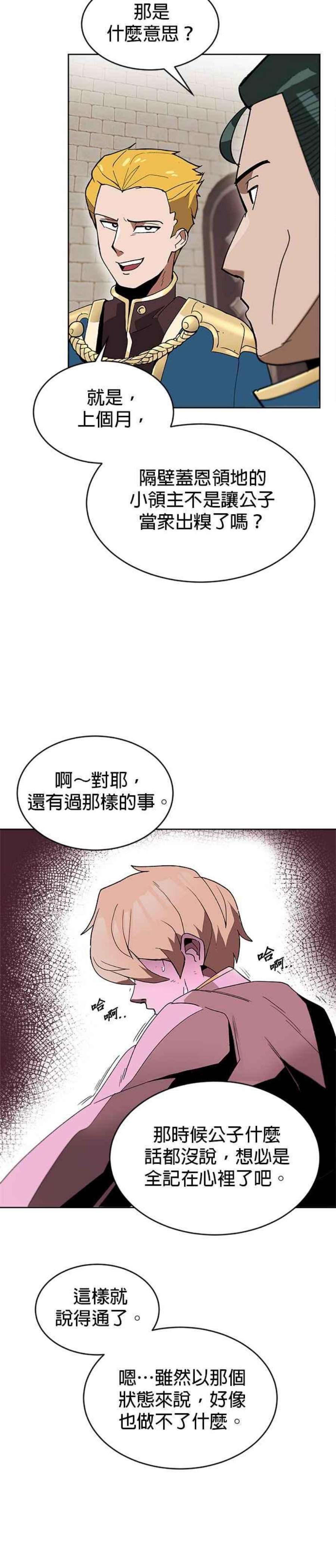 懒惰公子成长记漫画,第2话 12图