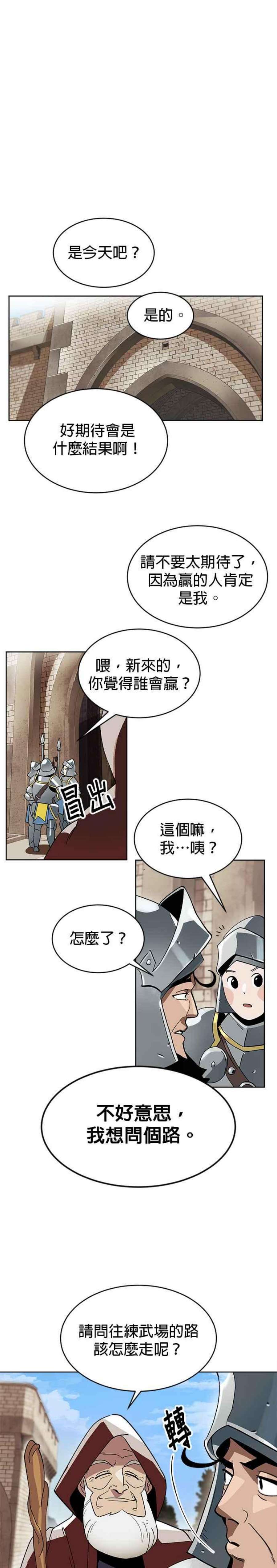 懒惰公子成长记漫画,第2话 28图