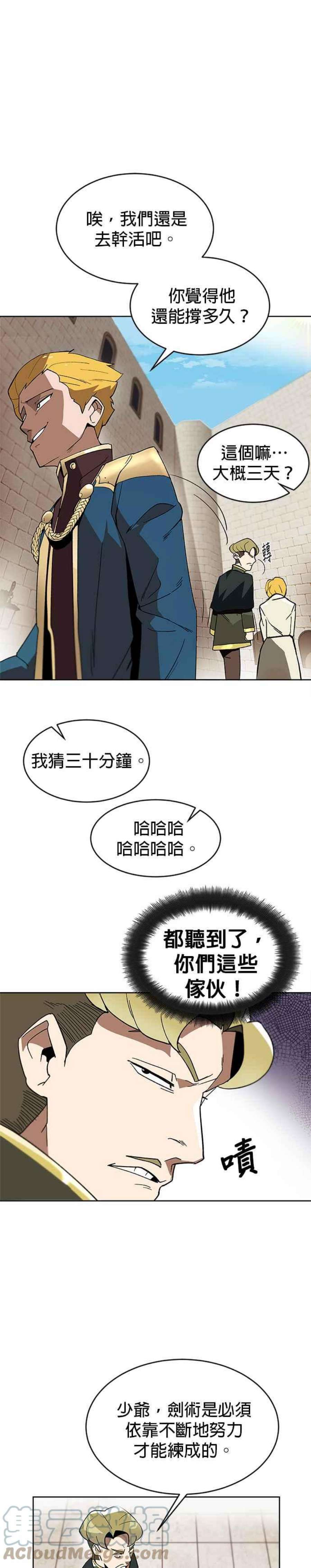 懒惰公子成长记漫画,第2话 13图