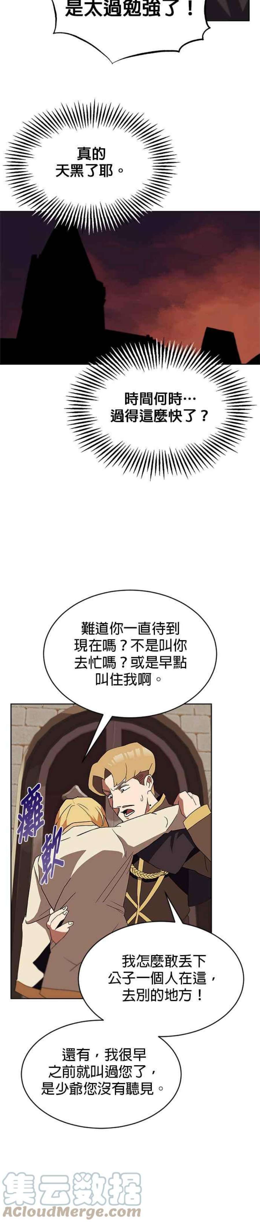 懒惰公子成长记漫画,第2话 21图