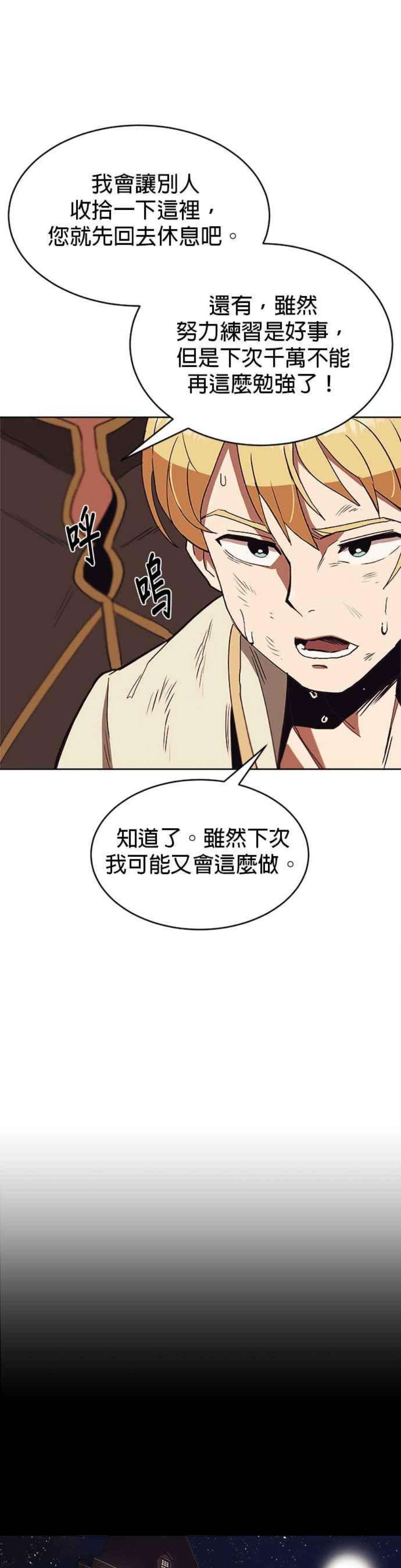 懒惰公子成长记漫画,第2话 22图