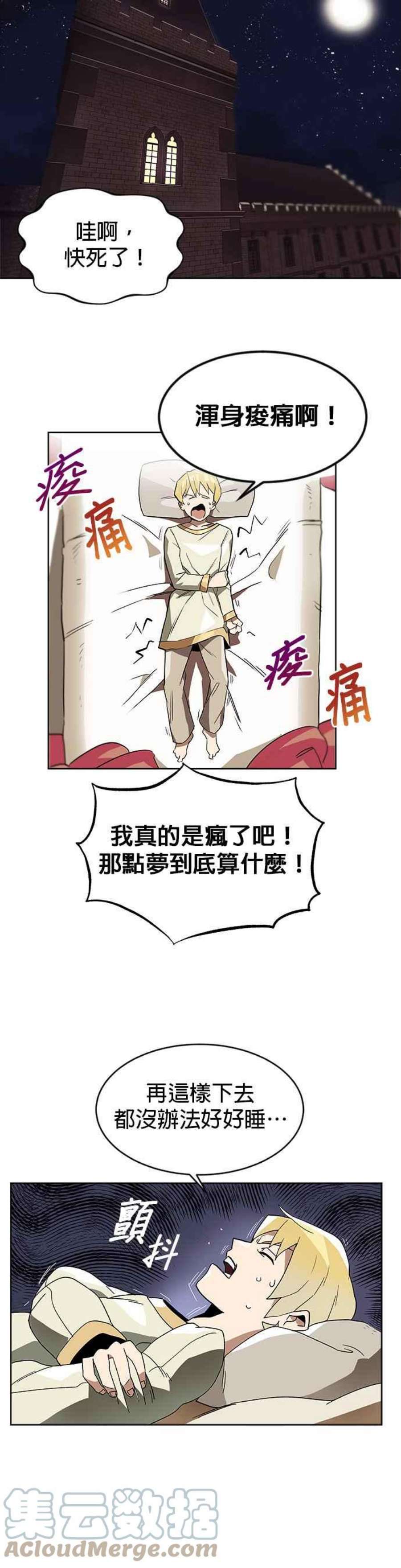 懒惰公子成长记漫画,第2话 23图