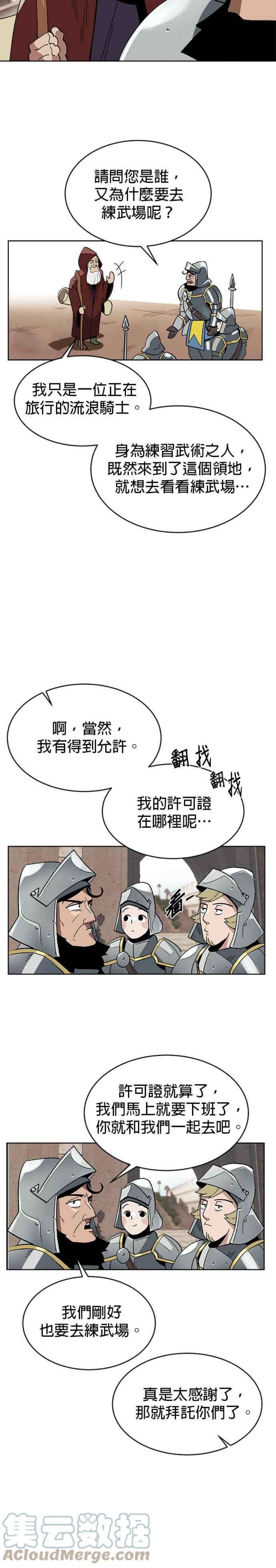 懒惰公子成长记漫画,第2话 29图