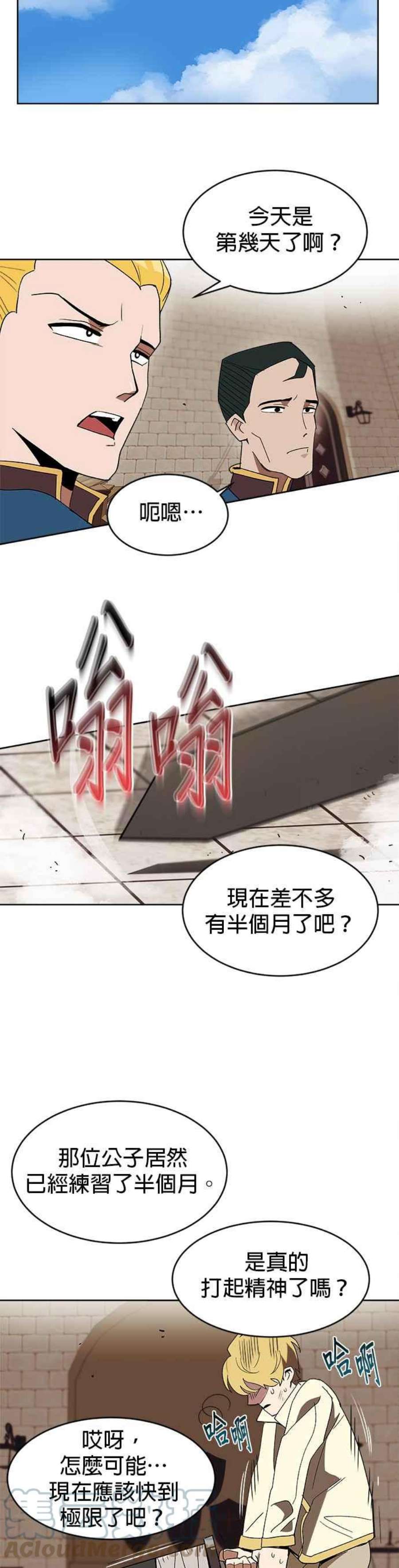 懒惰公子成长记漫画,第3话 31图