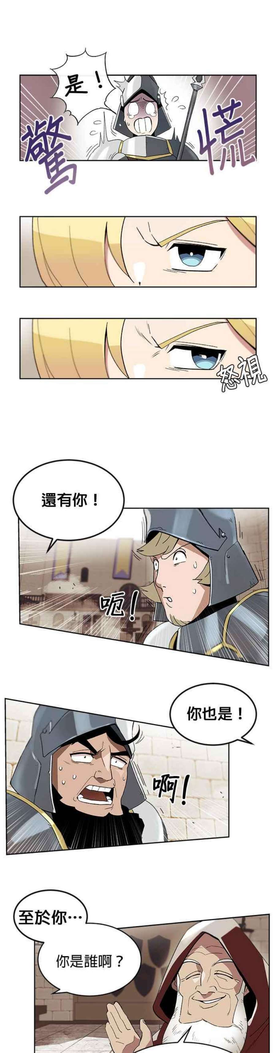 懒惰公子成长记漫画,第3话 4图