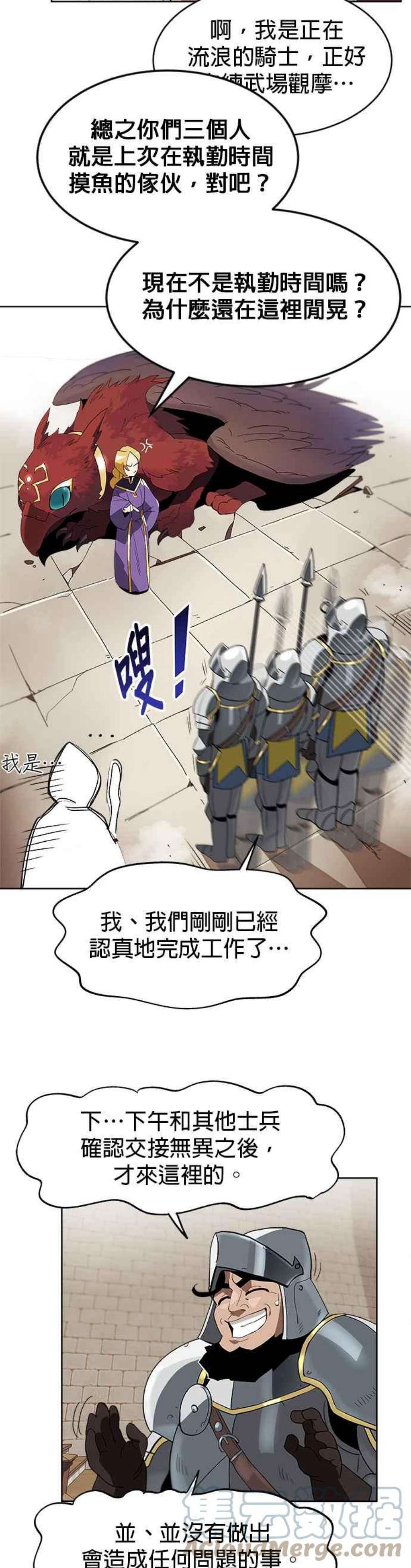 懒惰公子成长记漫画,第3话 5图