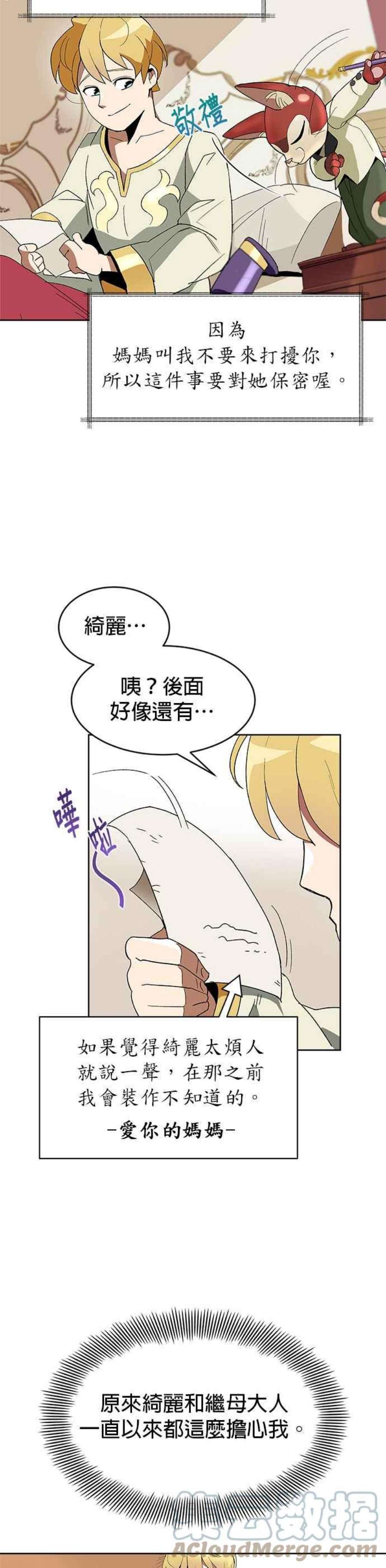 懒惰公子成长记漫画,第3话 23图