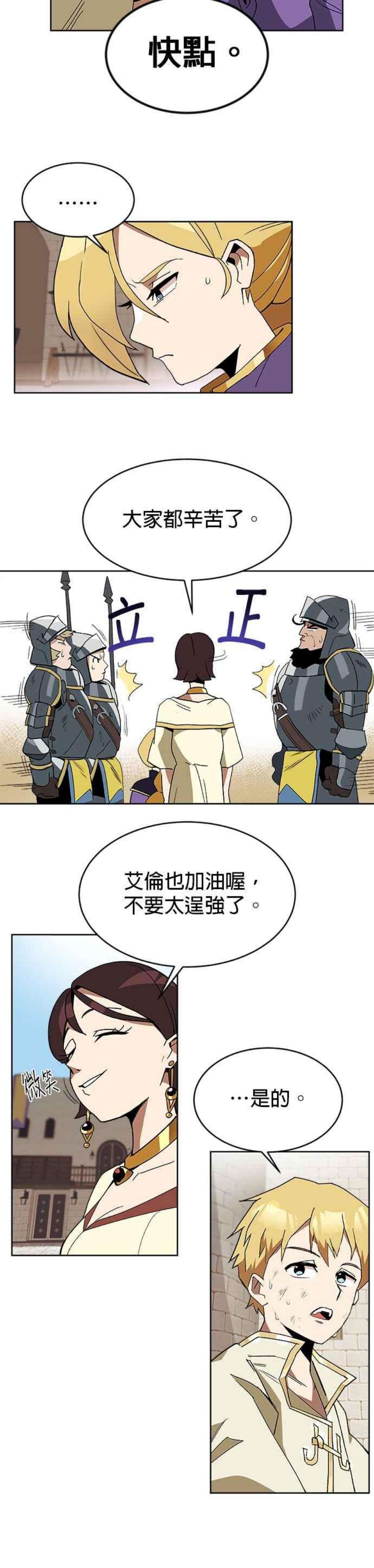 懒惰公子成长记漫画,第3话 12图