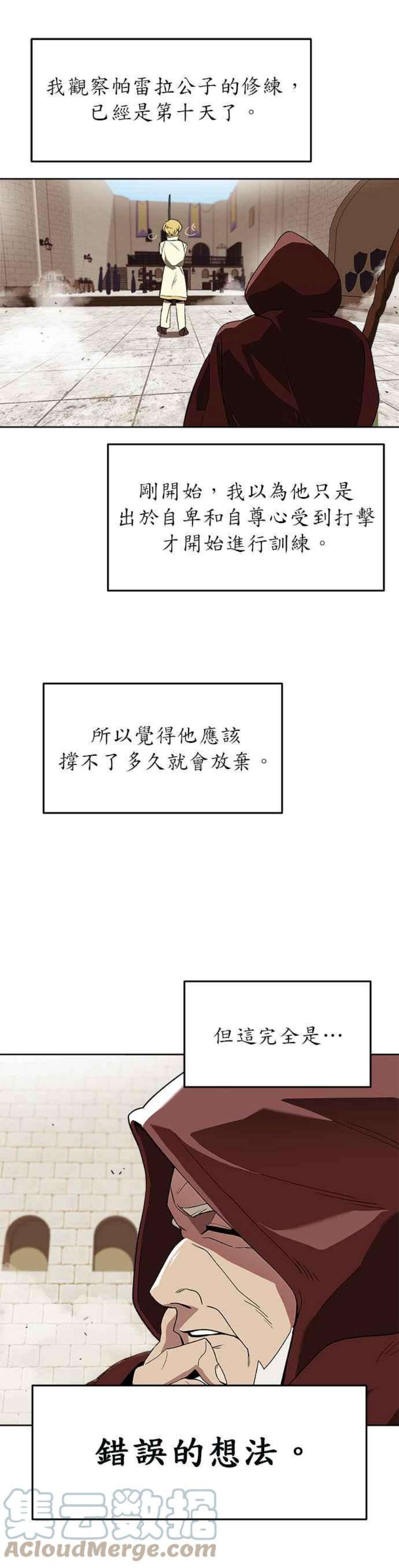 懒惰公子成长记漫画,第3话 33图