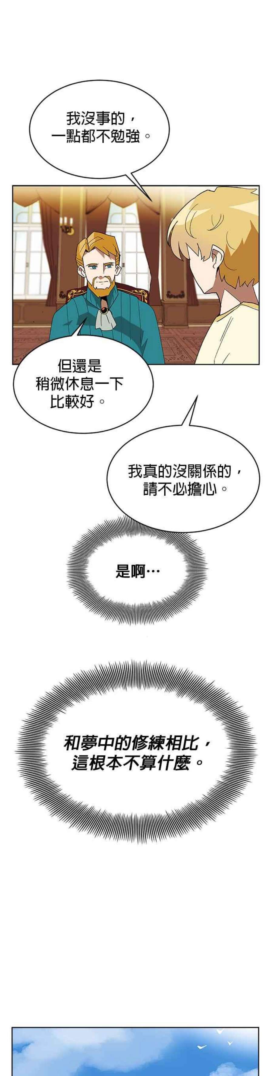 懒惰公子成长记漫画,第3话 30图