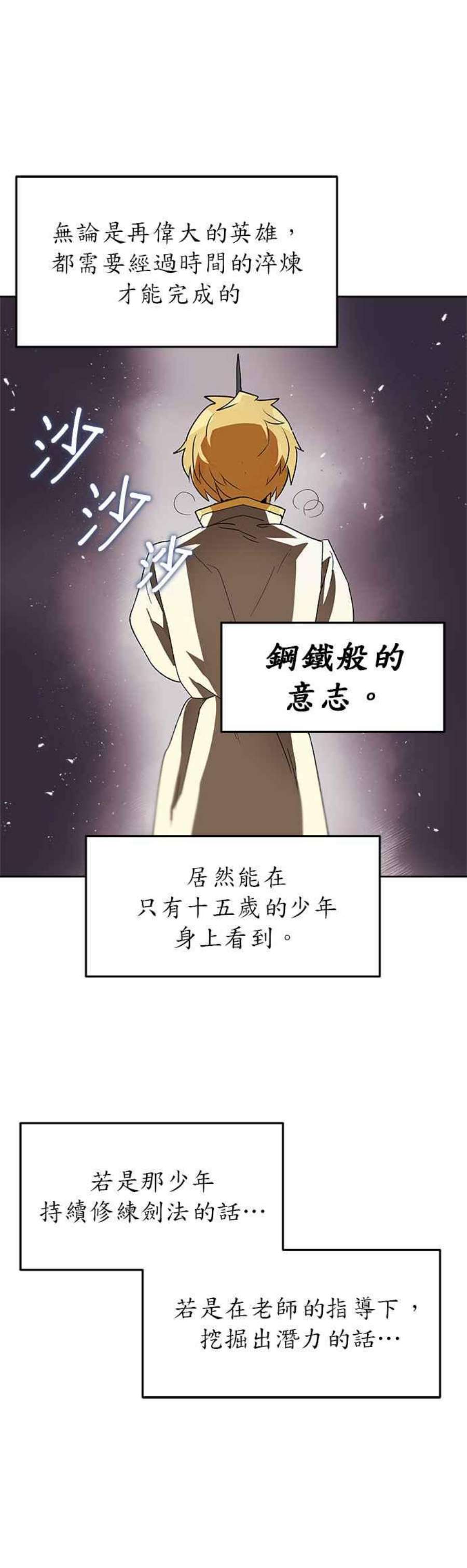 懒惰公子成长记漫画,第3话 36图