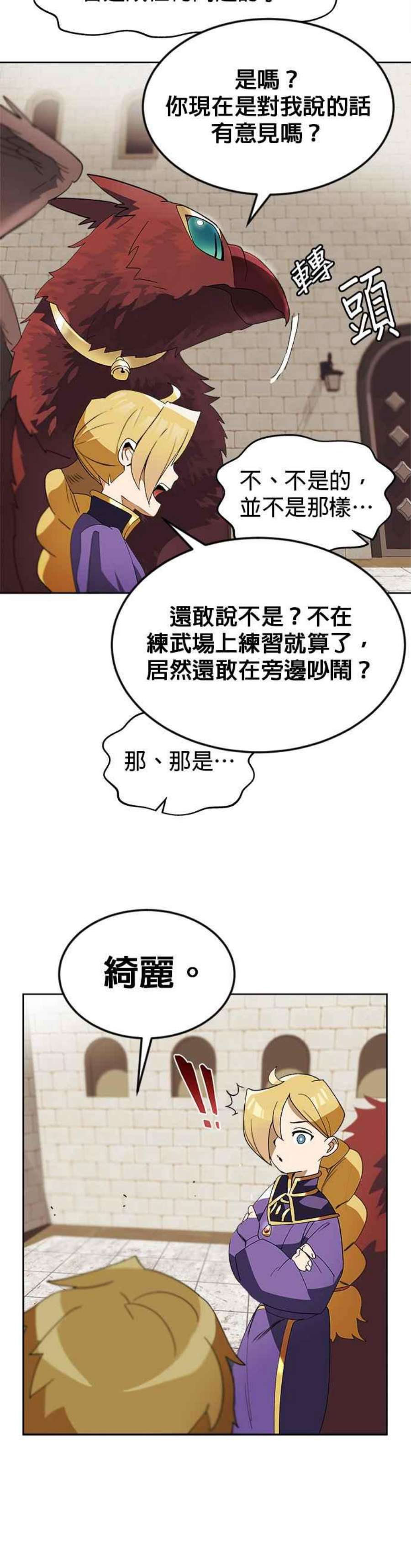 懒惰公子成长记漫画,第3话 6图