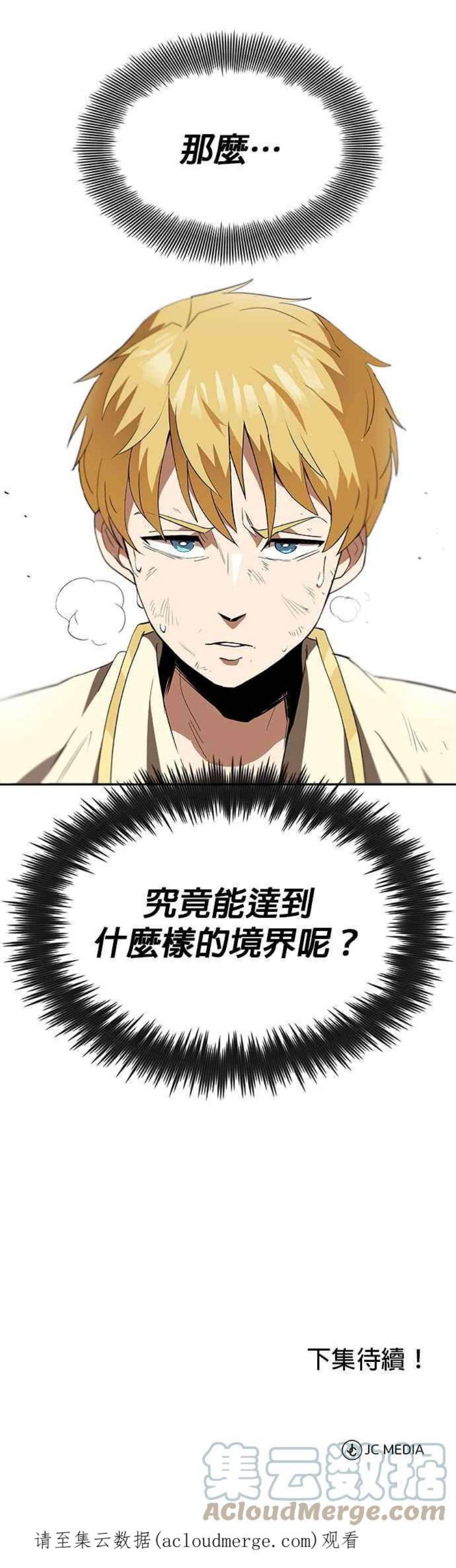 懒惰公子成长记漫画,第3话 37图