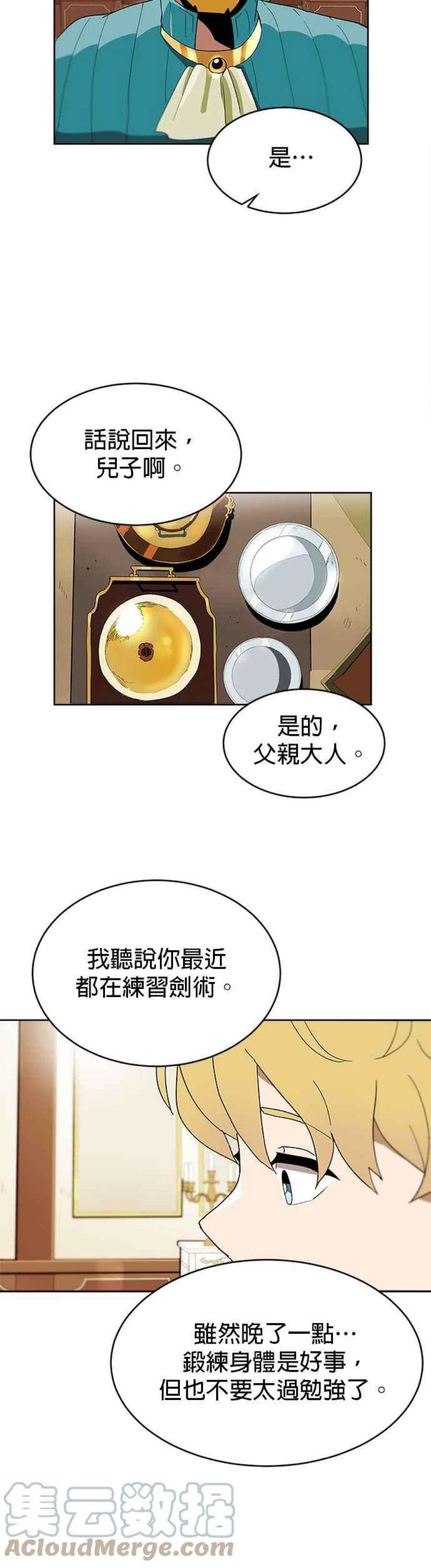 懒惰公子成长记漫画,第3话 29图