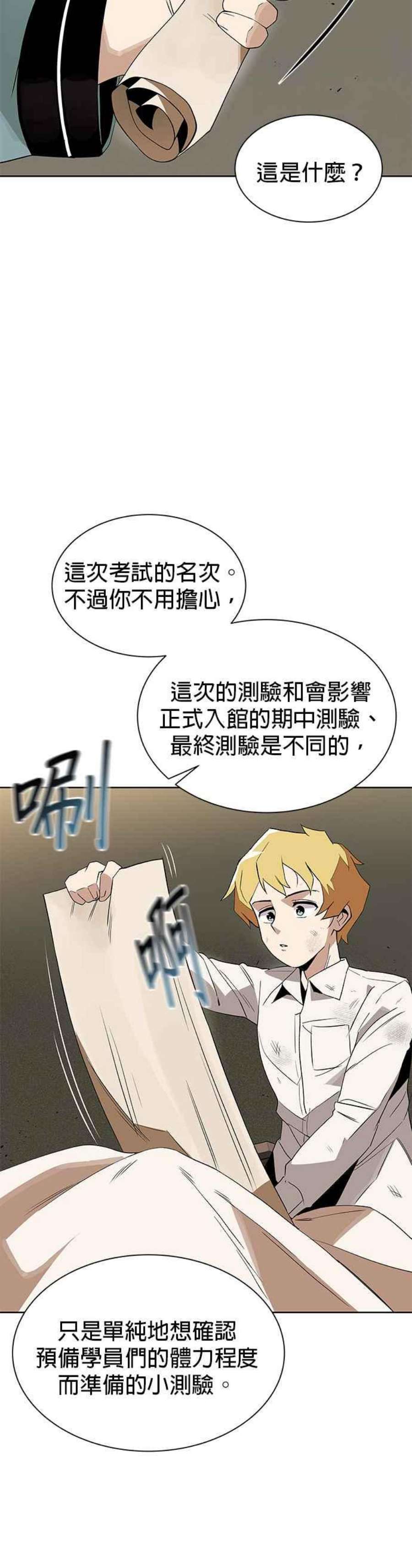 懒惰公子成长记几个女主漫画,第5话 9图