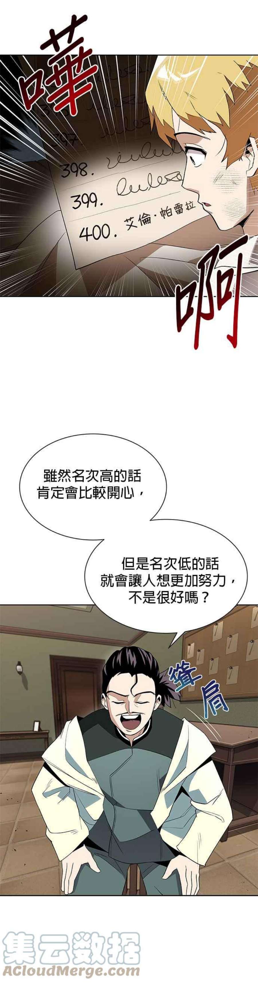 懒惰公子成长记几个女主漫画,第5话 10图