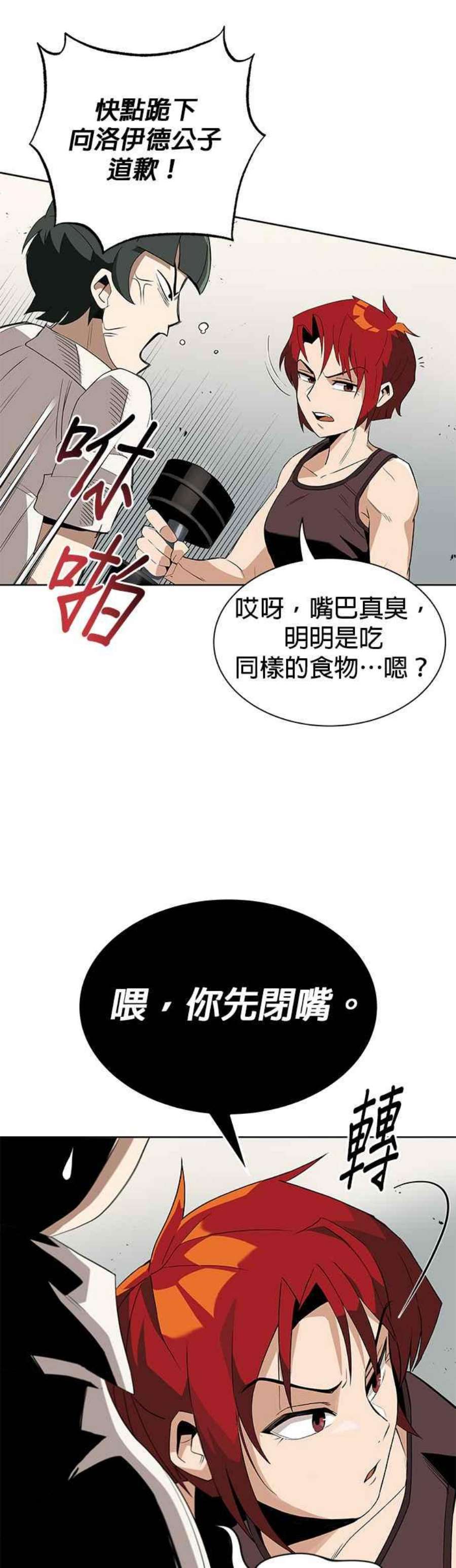 懒惰公子成长记几个女主漫画,第5话 32图