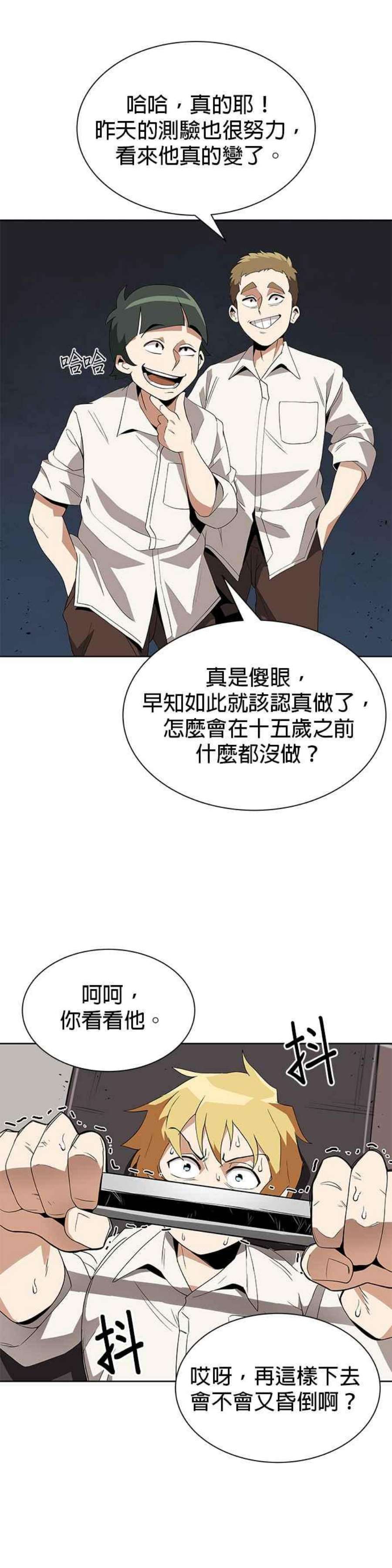 懒惰公子成长记几个女主漫画,第5话 26图