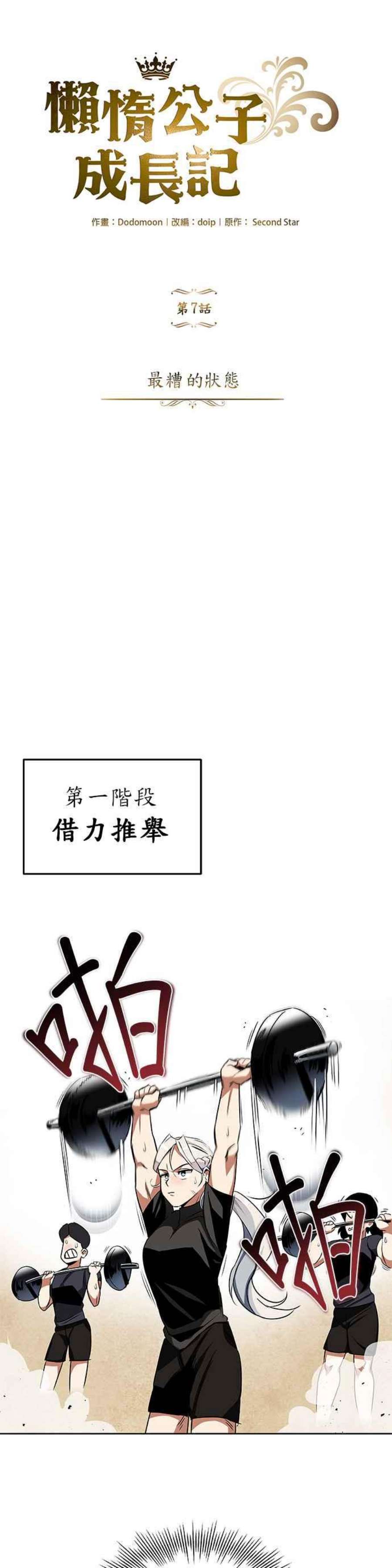 懒惰公子成长记漫画,第7话 6图