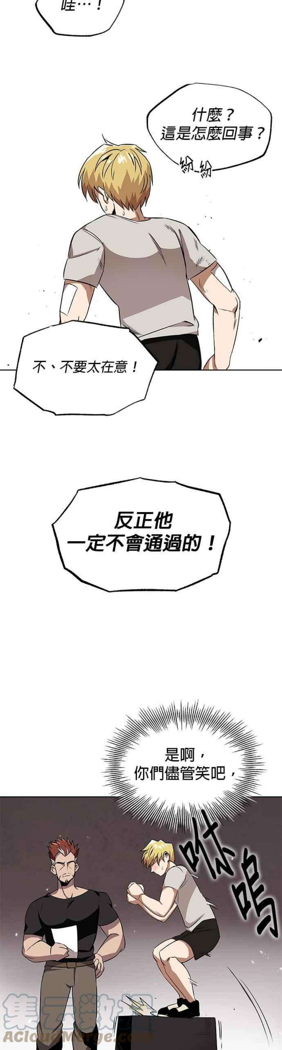 懒惰公子成长记漫画,第7话 13图