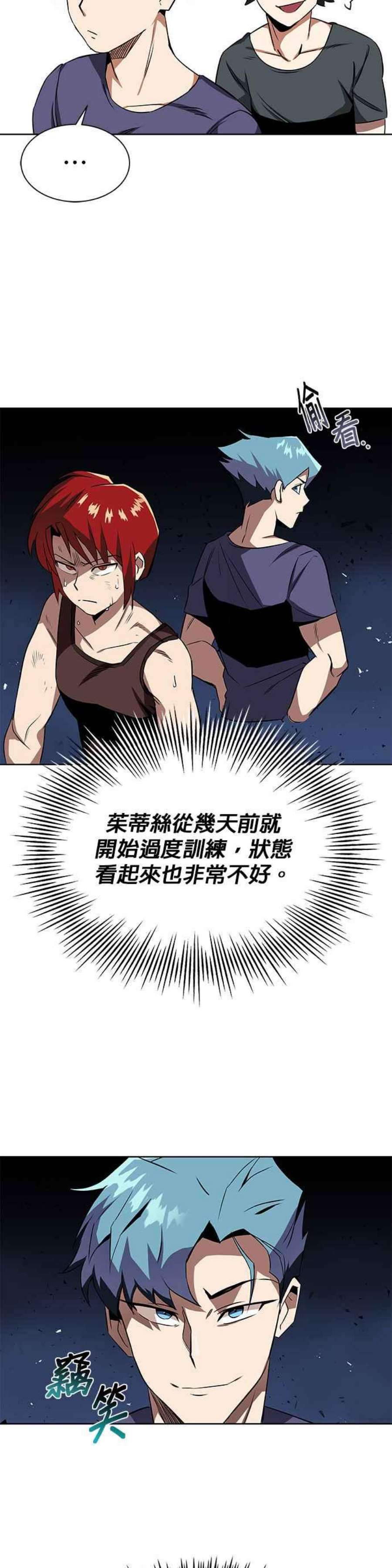 懒惰公子成长记漫画,第7话 2图