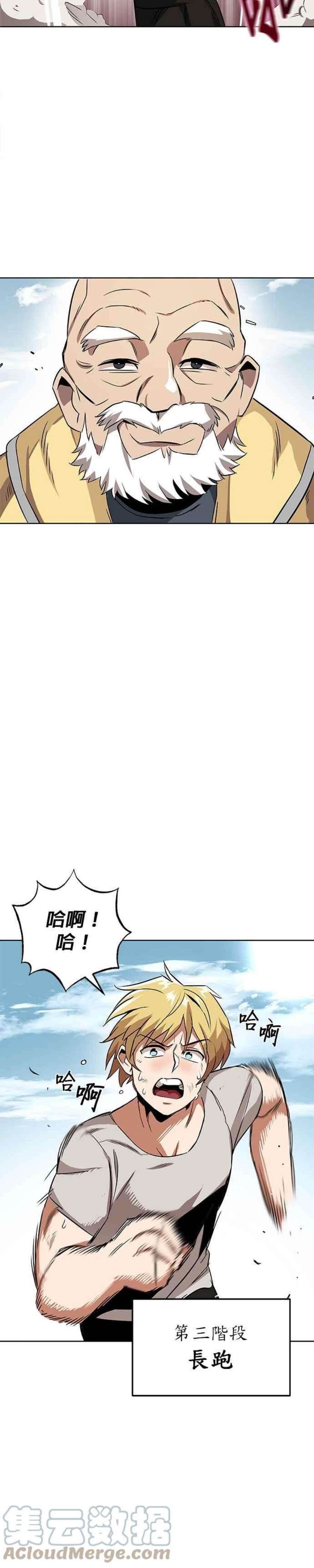 懒惰公子成长记漫画,第7话 21图