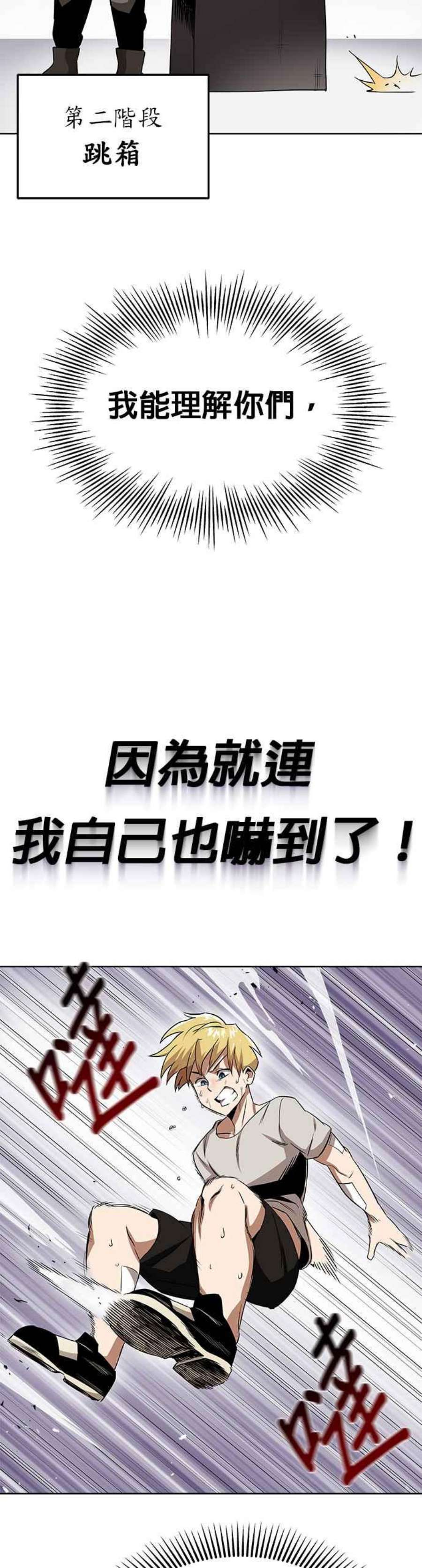 懒惰公子成长记漫画,第7话 14图