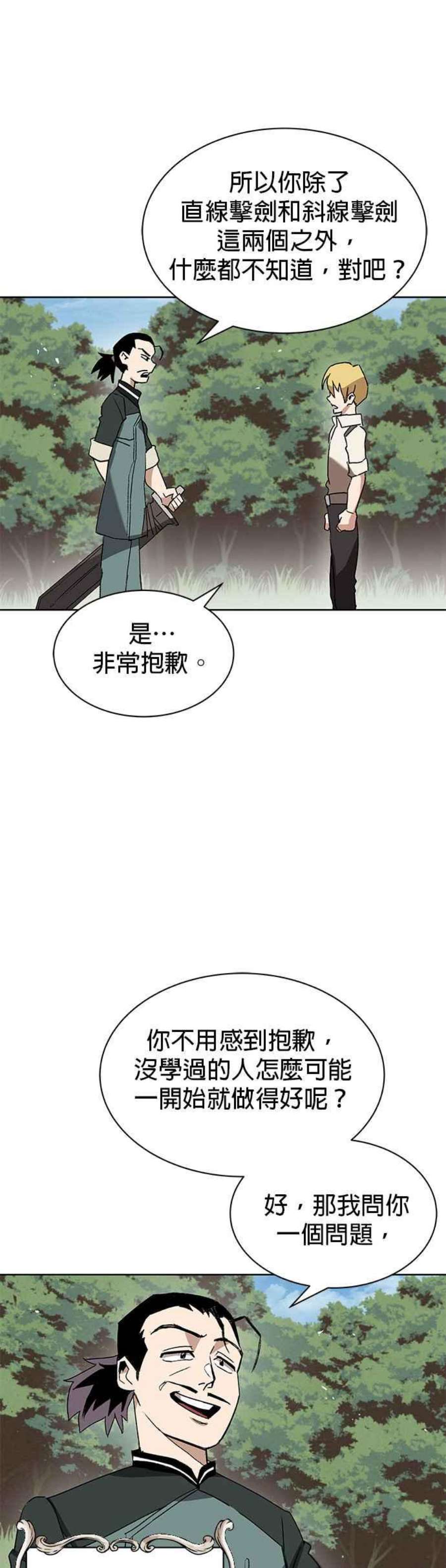 懒惰公子成长记几个女主漫画,第10话 33图