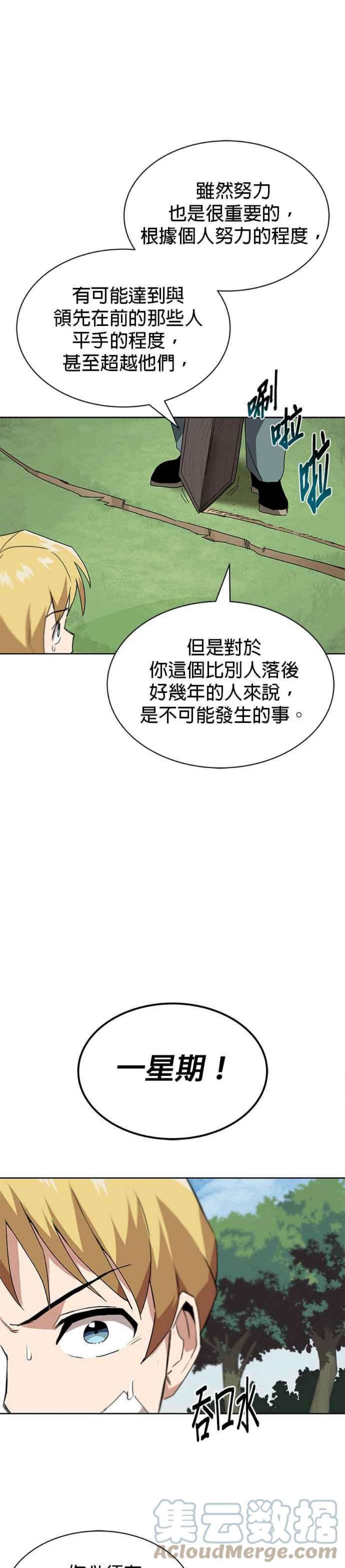 懒惰公子成长记几个女主漫画,第10话 37图