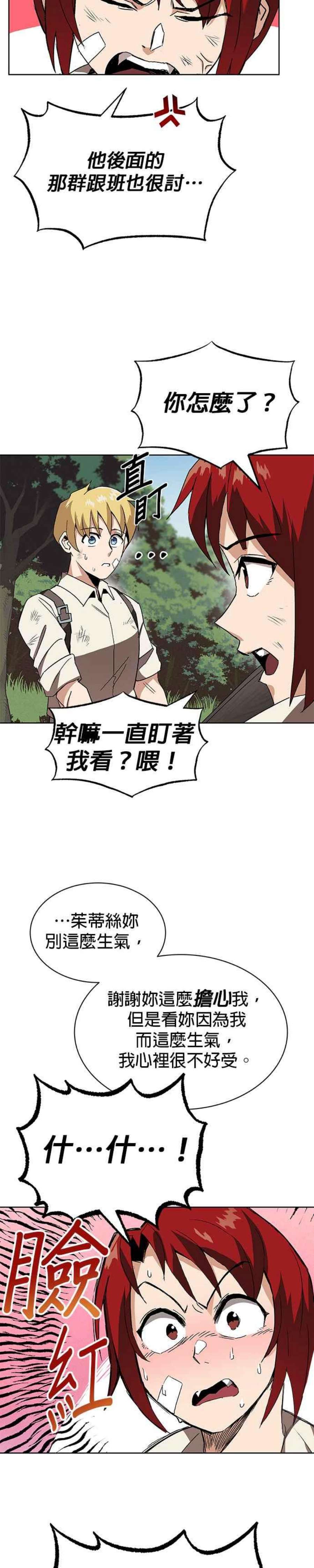 懒惰公子成长记几个女主漫画,第10话 26图