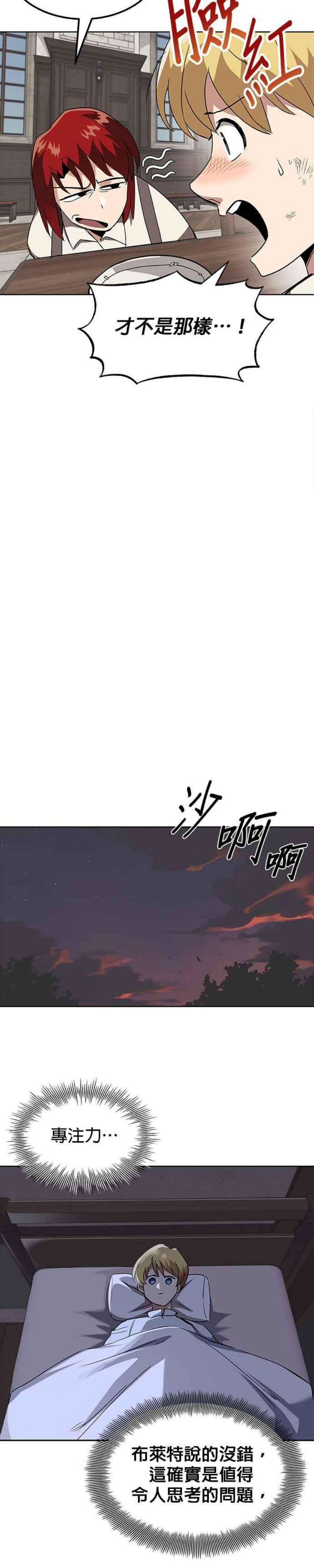 懒惰公子漫画下拉式漫画,第12话 20图