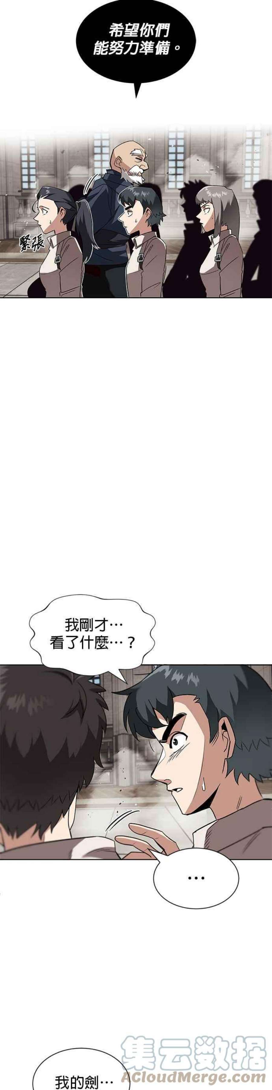 懒惰公子成长记韩漫漫画,第13话 28图