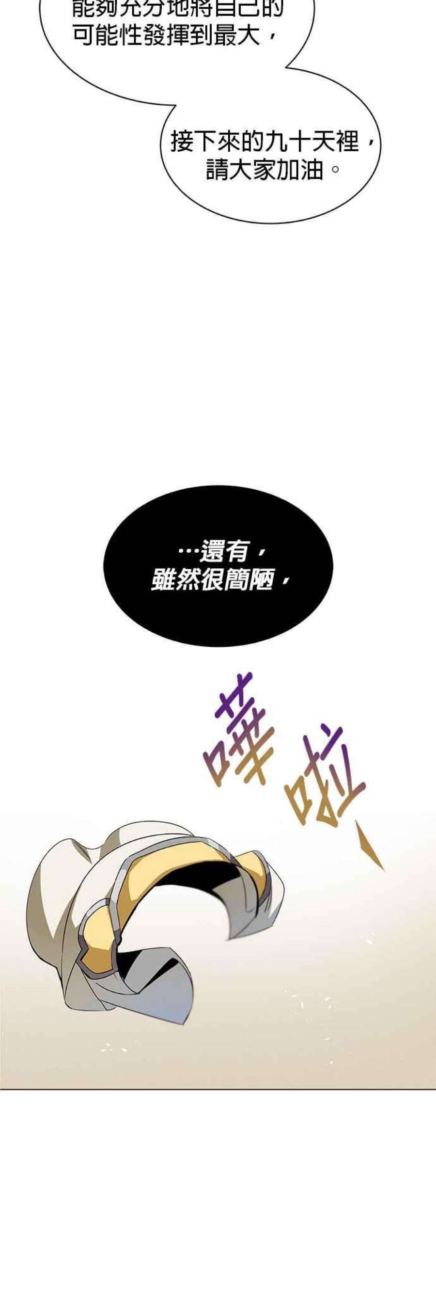 懒惰公子成长记韩漫漫画,第13话 18图