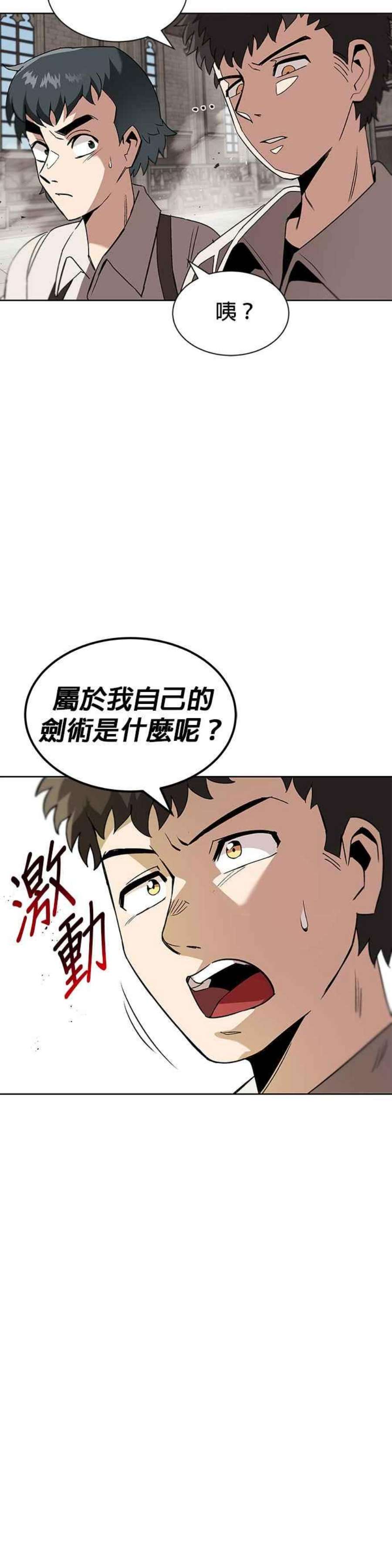 懒惰公子成长记韩漫漫画,第13话 29图