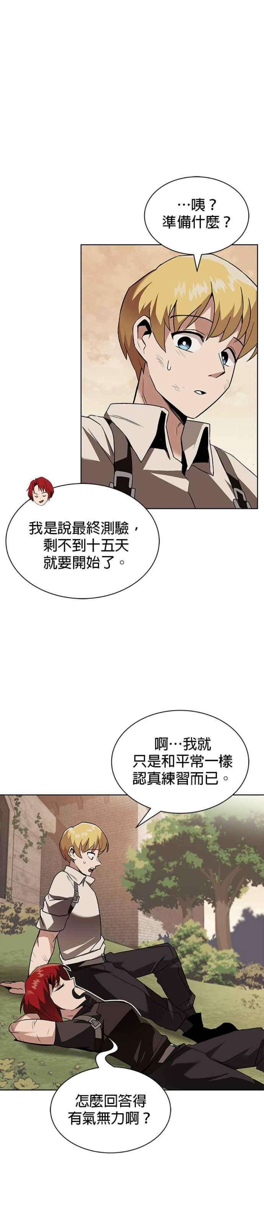 懒惰公子成长记漫画,第14话 29图