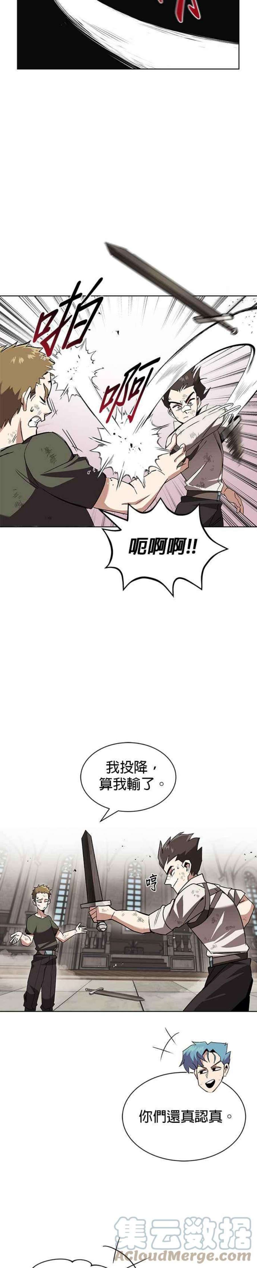 懒惰公子成长记漫画,第14话 7图