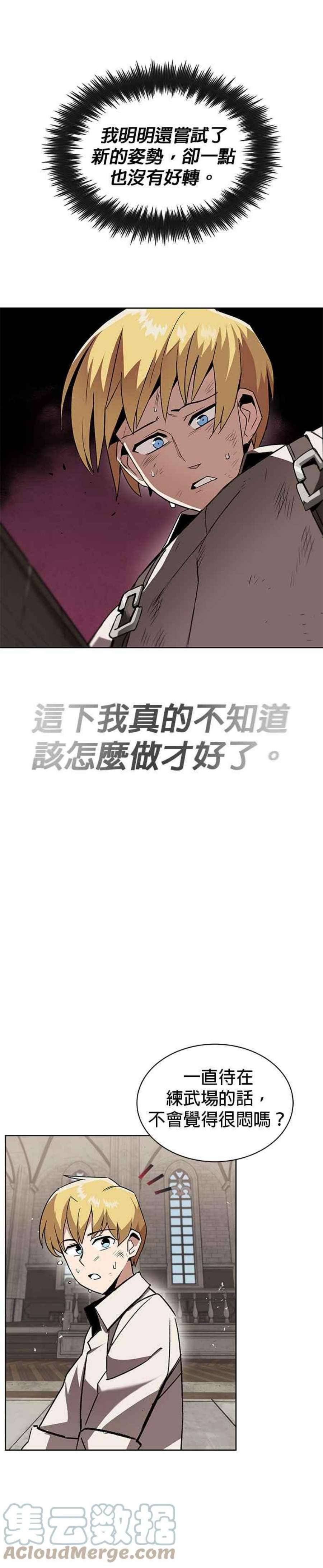 懒惰公子成长记漫画,第14话 25图