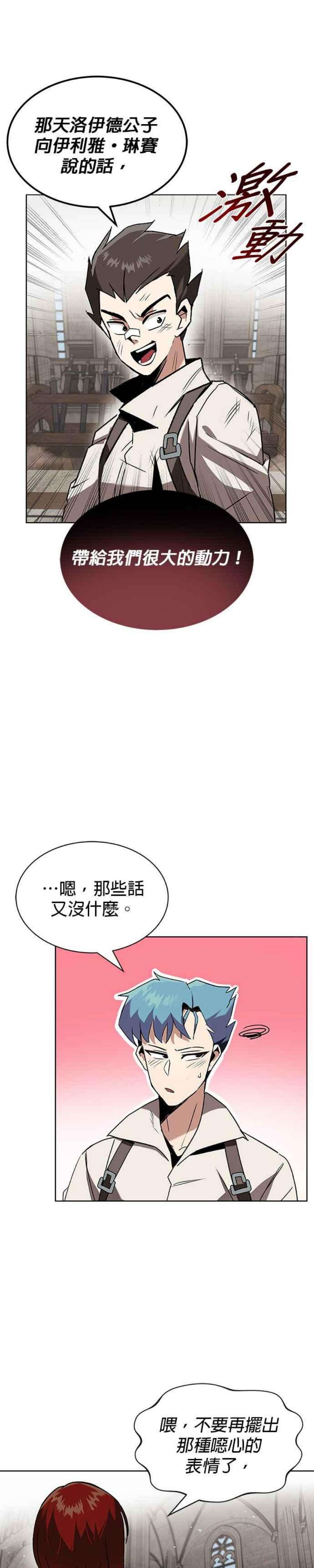 懒惰公子成长记漫画,第14话 9图