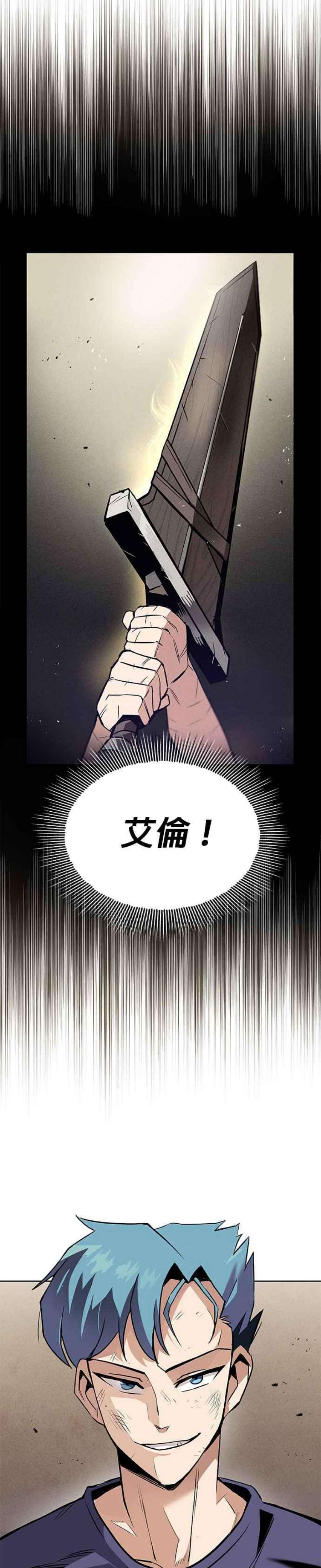 懒惰公子成长记漫画,第14话 23图