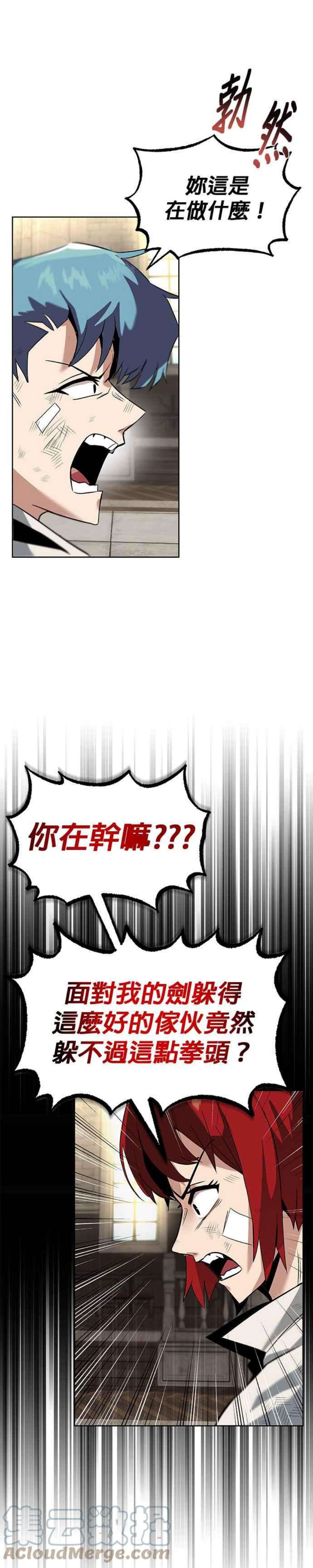 懒惰公子成长记漫画,第17话 27图