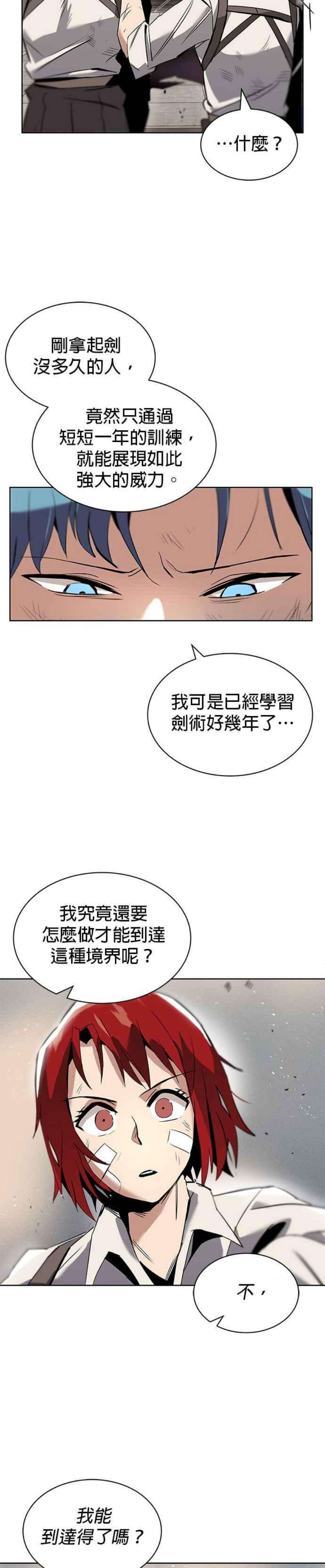 懒惰公子成长记漫画,第17话 24图