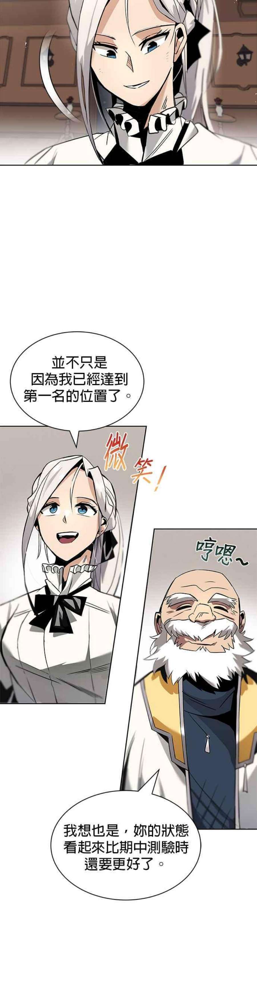 懒惰公子成长记漫画,第17话 34图