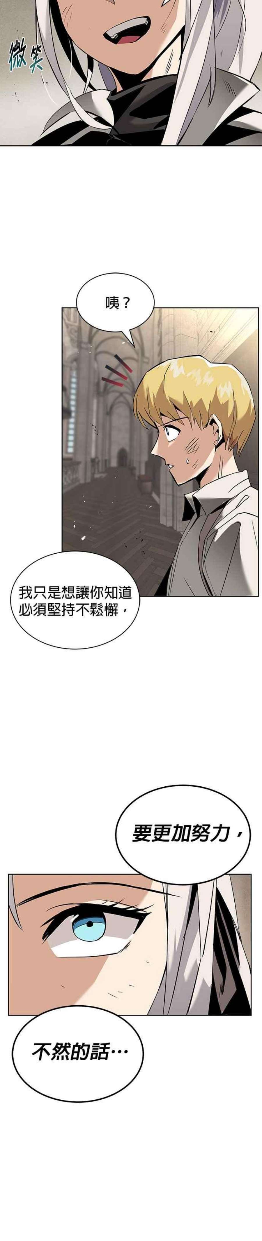 懒惰公子成长记漫画,第17话 18图